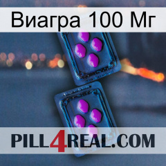 Виагра 100 Мг 03